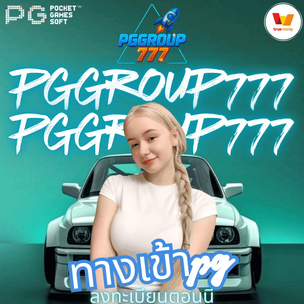 ทางเข้าpg