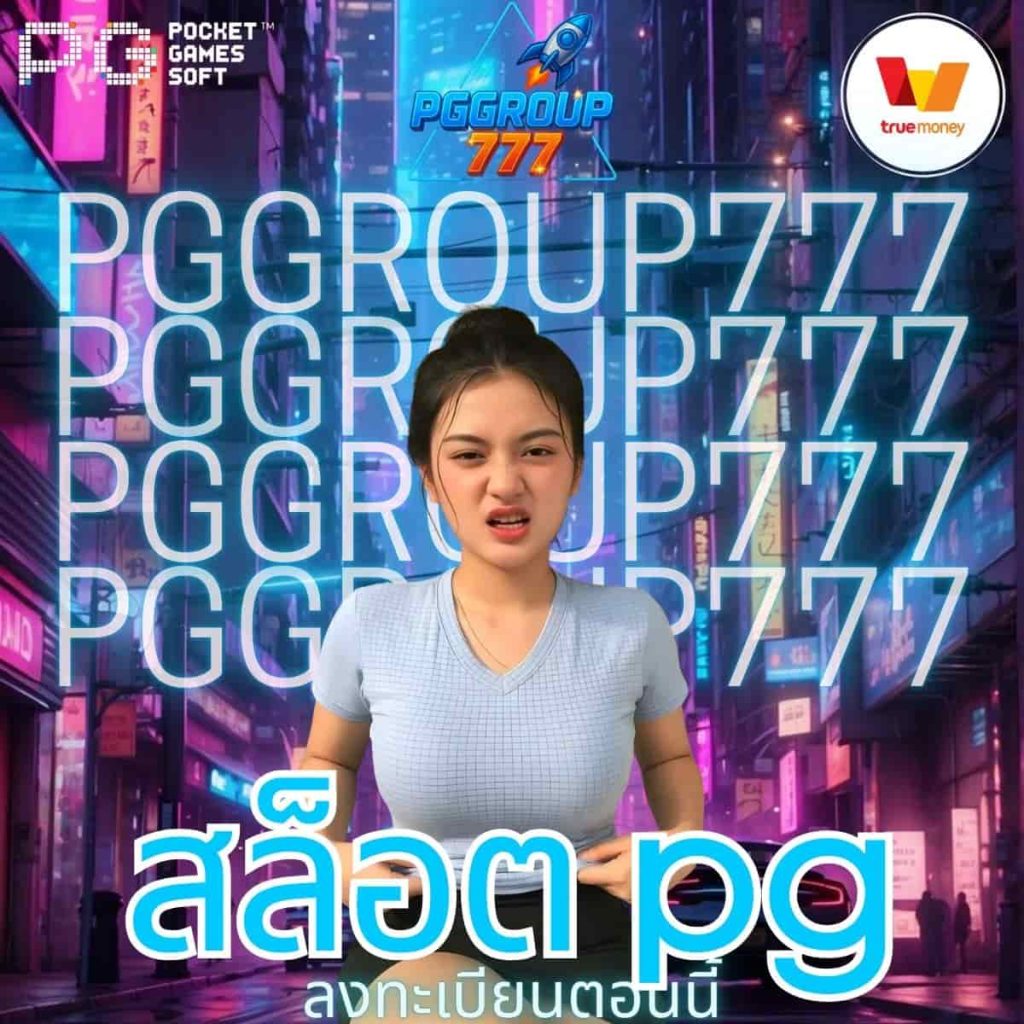 สล็อต pg