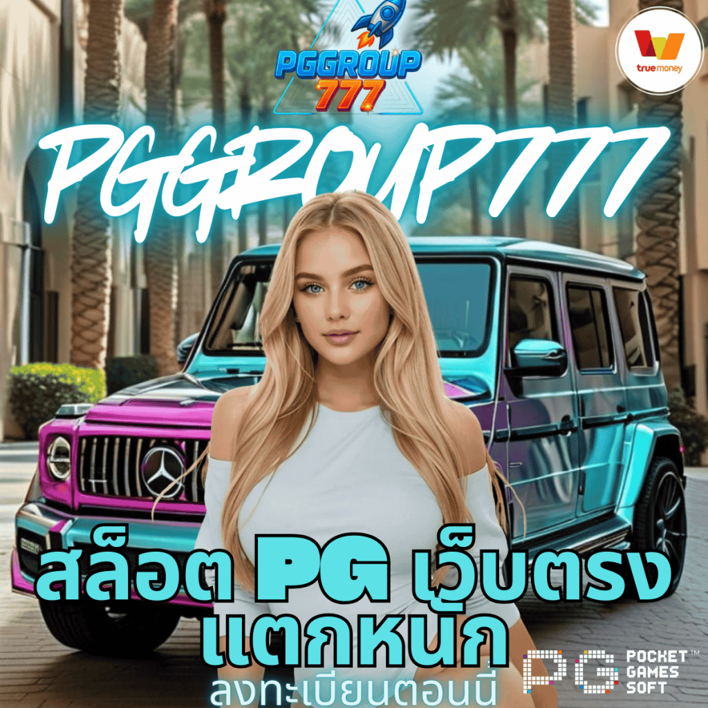 สล็อต pg เว็บตรง แตกหนัก