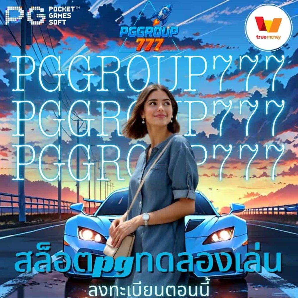 สล็อตpgทดลองเล่น
