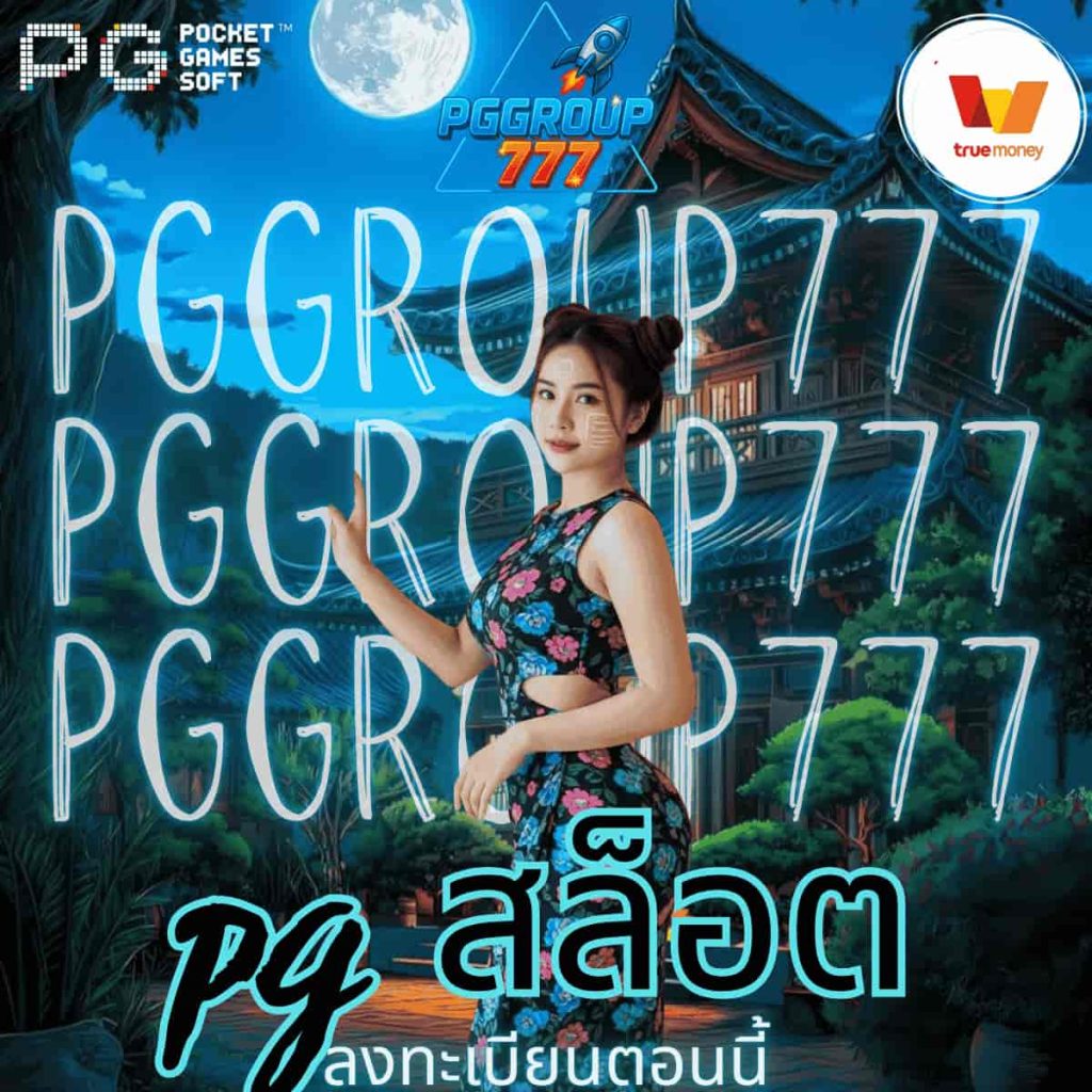 pg สล็อต