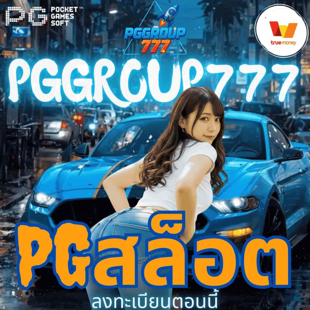 pgสล็อต