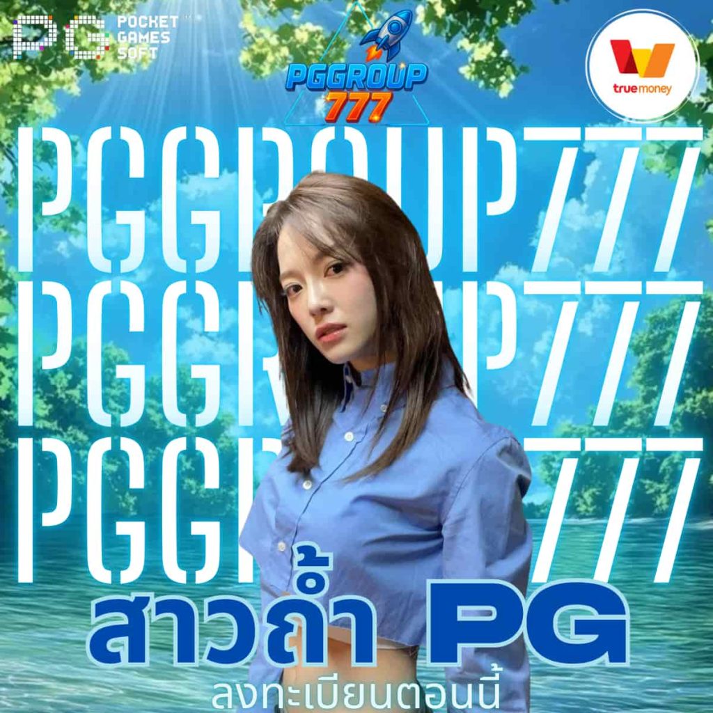 สาวถ้ํา pg