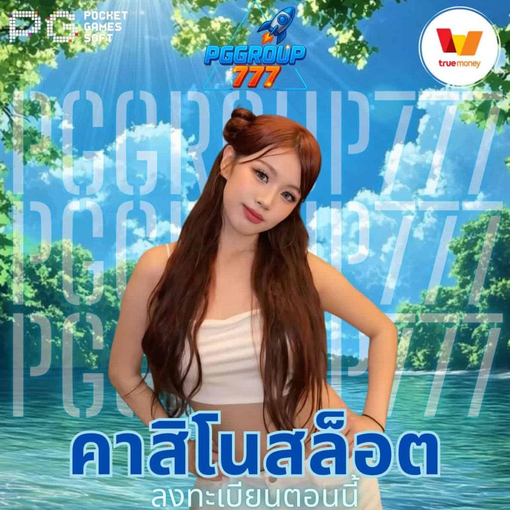 คาสิโนสล็อต