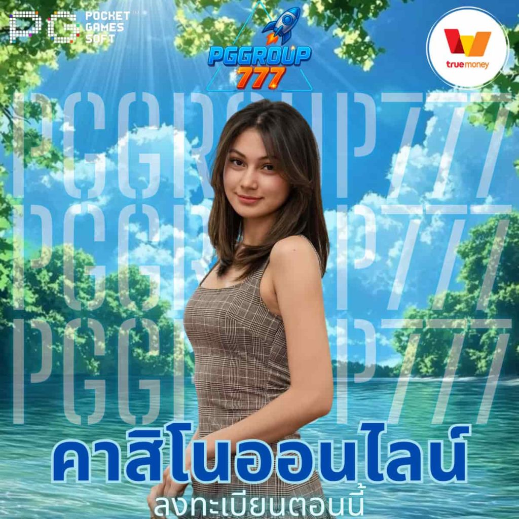 คาสิโนออนไลน์