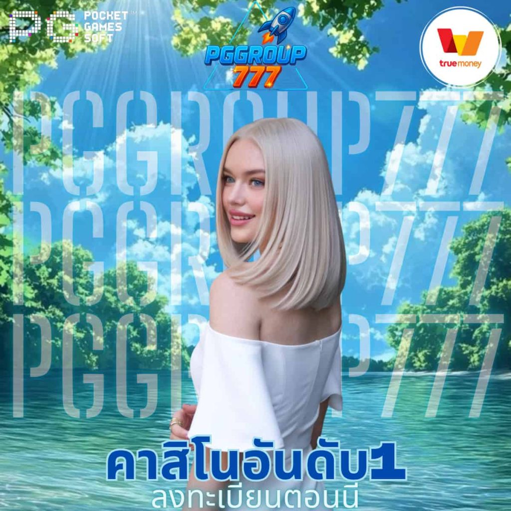 คาสิโนอันดับ1