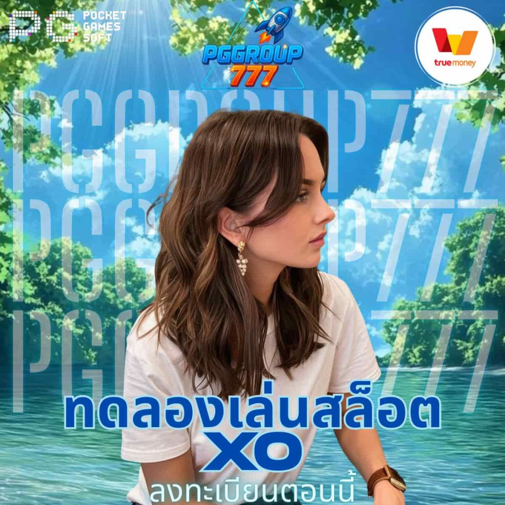 ทดลองเล่นสล็อต xo