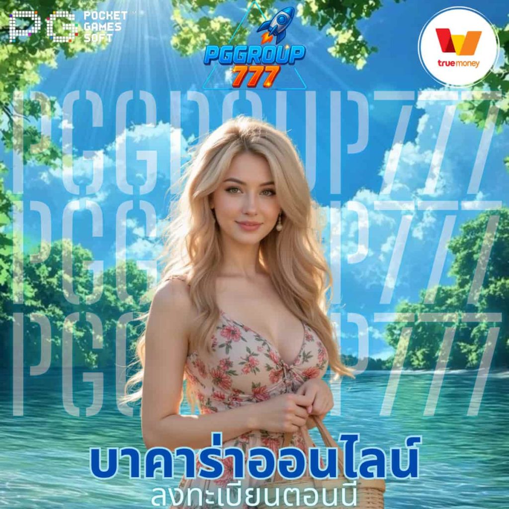 บาคาร่าออนไลน์