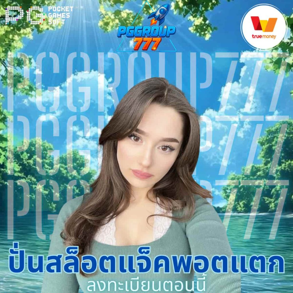 ปั่นสล็อตแจ็คพอตแตก