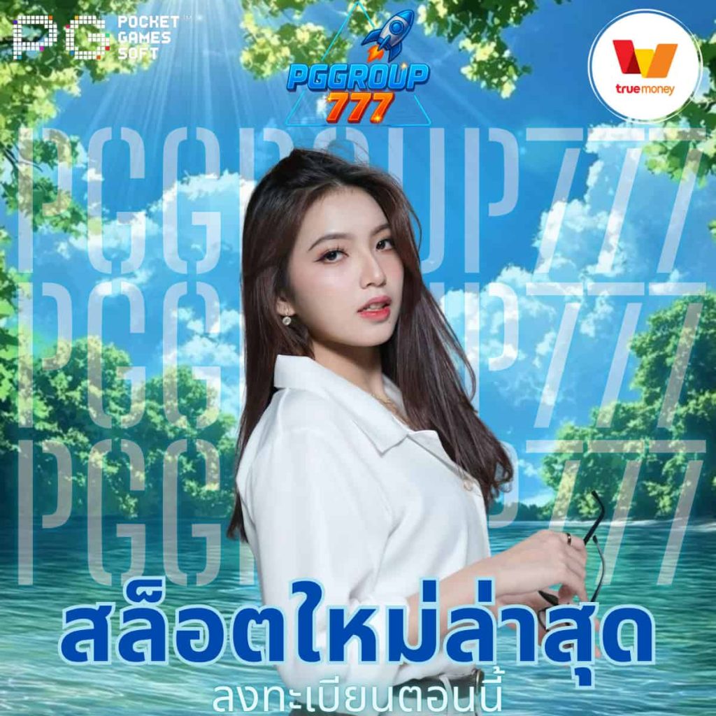 สล็อตใหม่ล่าสุด
