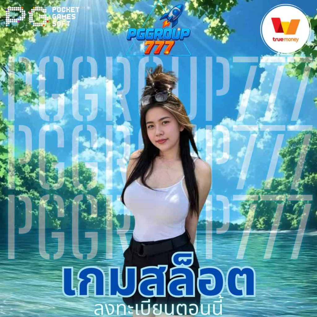 เกมสล็อต