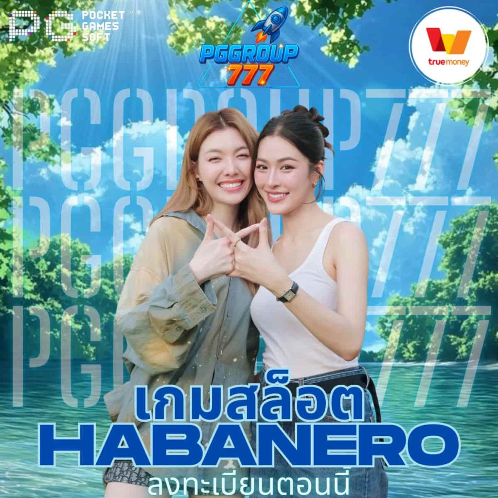 เกมสล็อต Habanero
