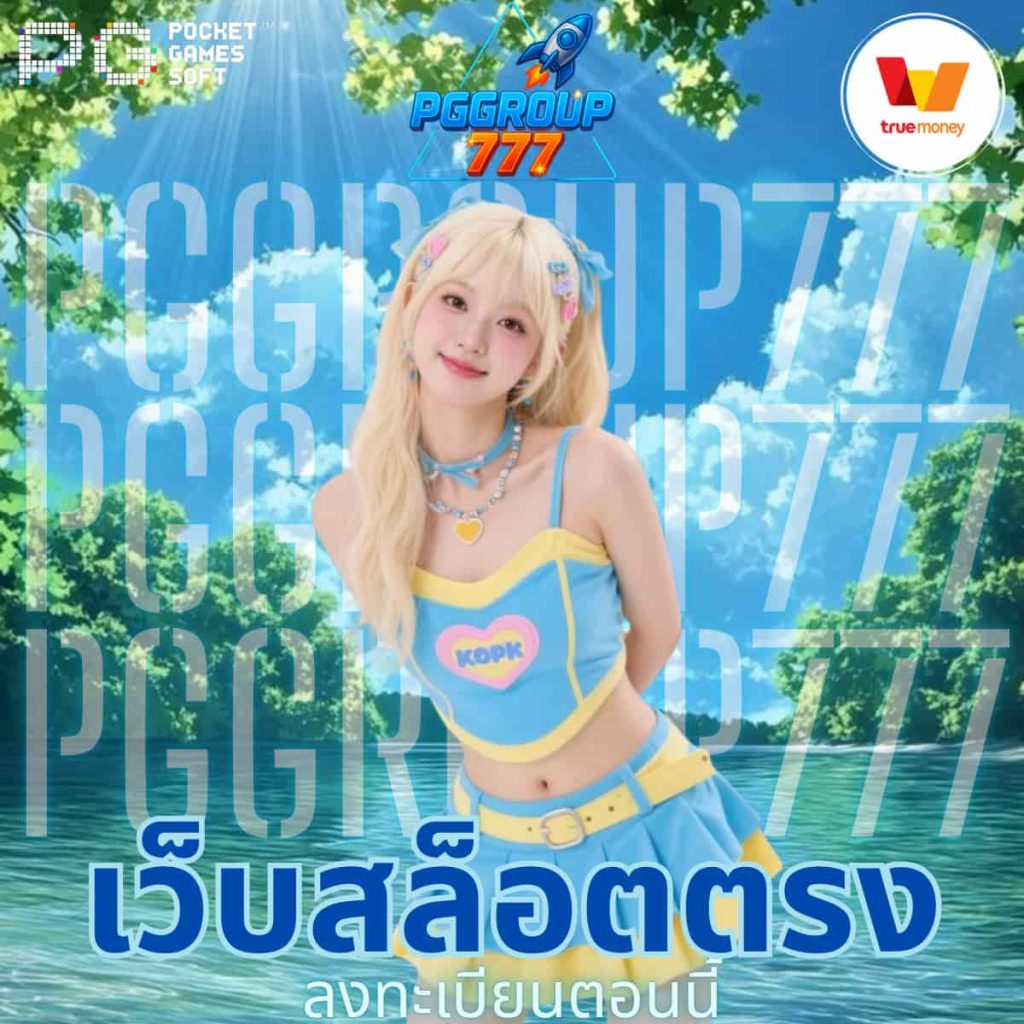 เว็บสล็อตตรง