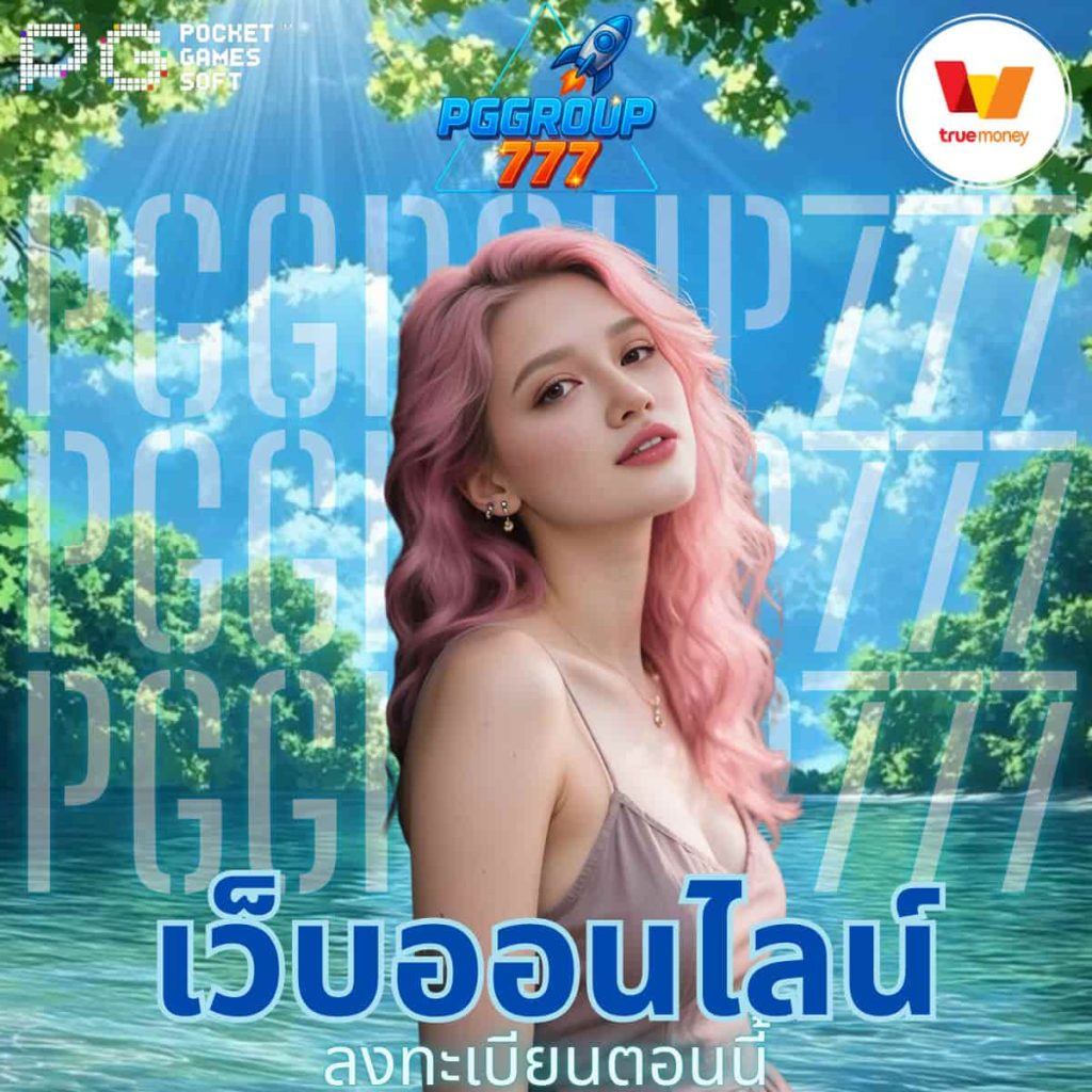เว็บออนไลน์