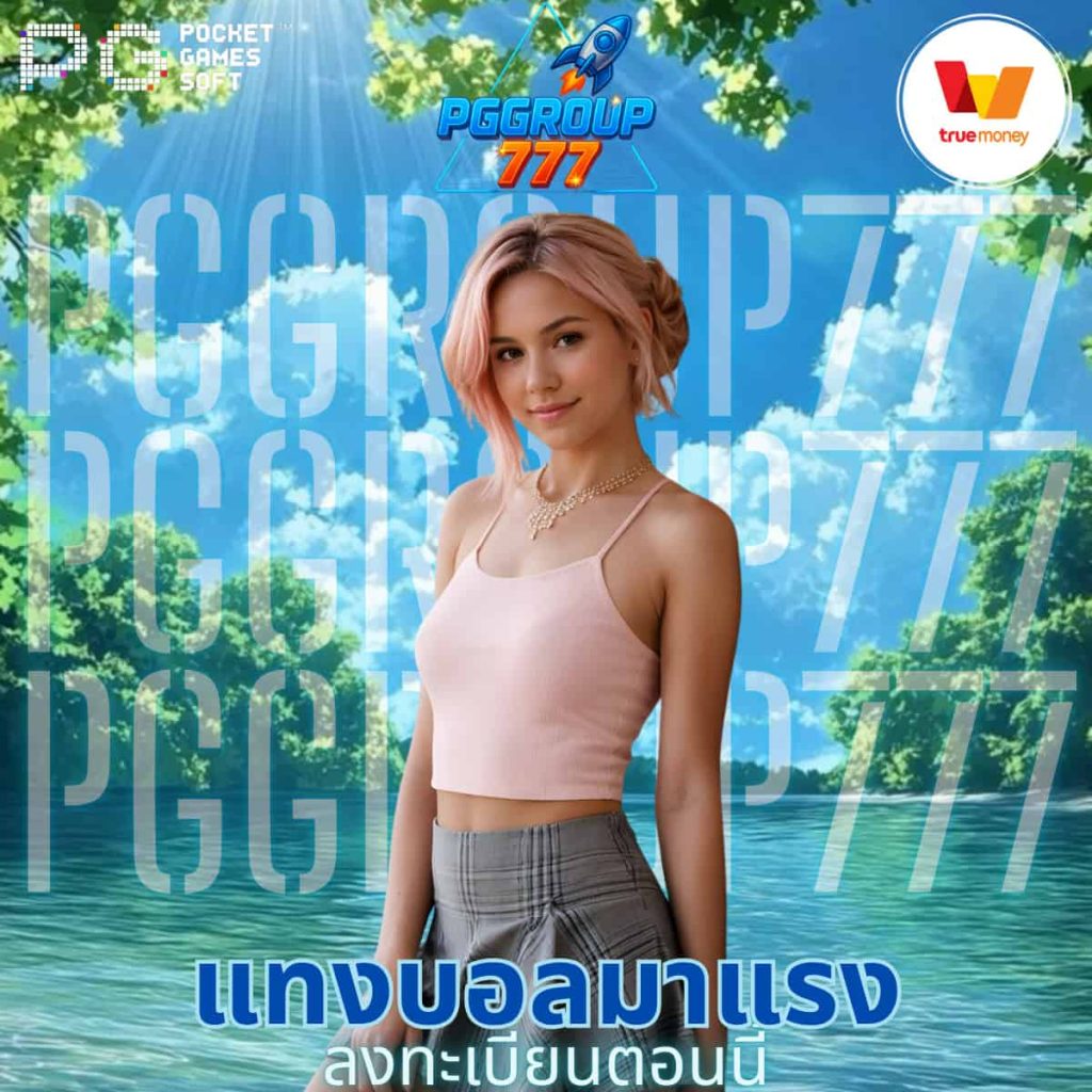 แทงบอลมาแรง