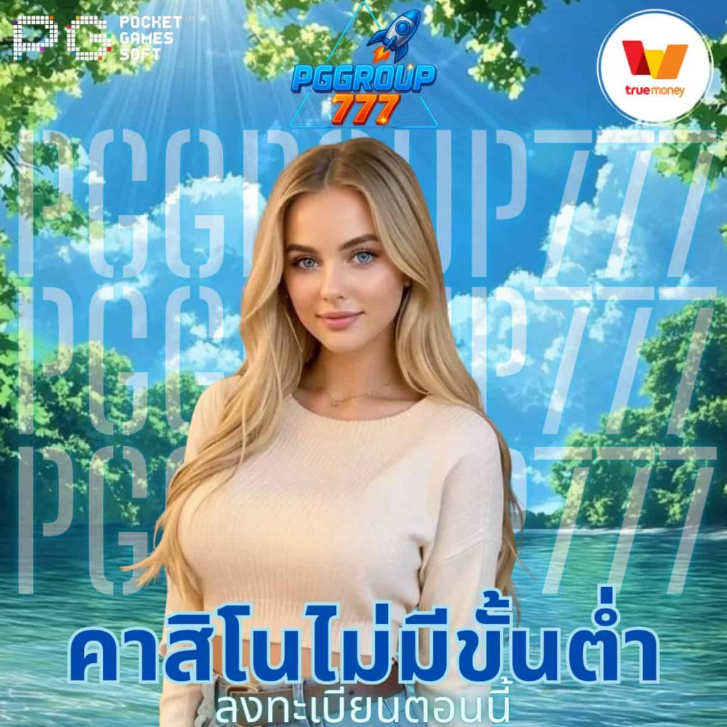 คาสิโนไม่มีขั้นต่ำ