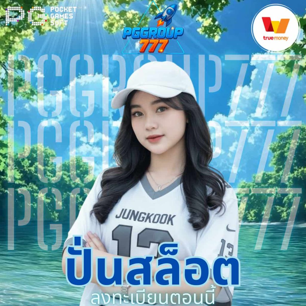 ปั่นสล็อต