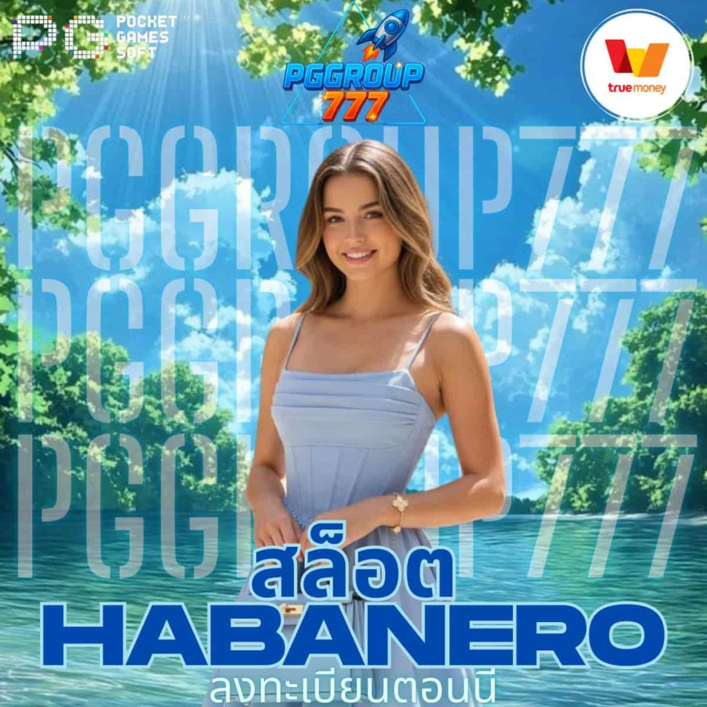 สล็อต habanero