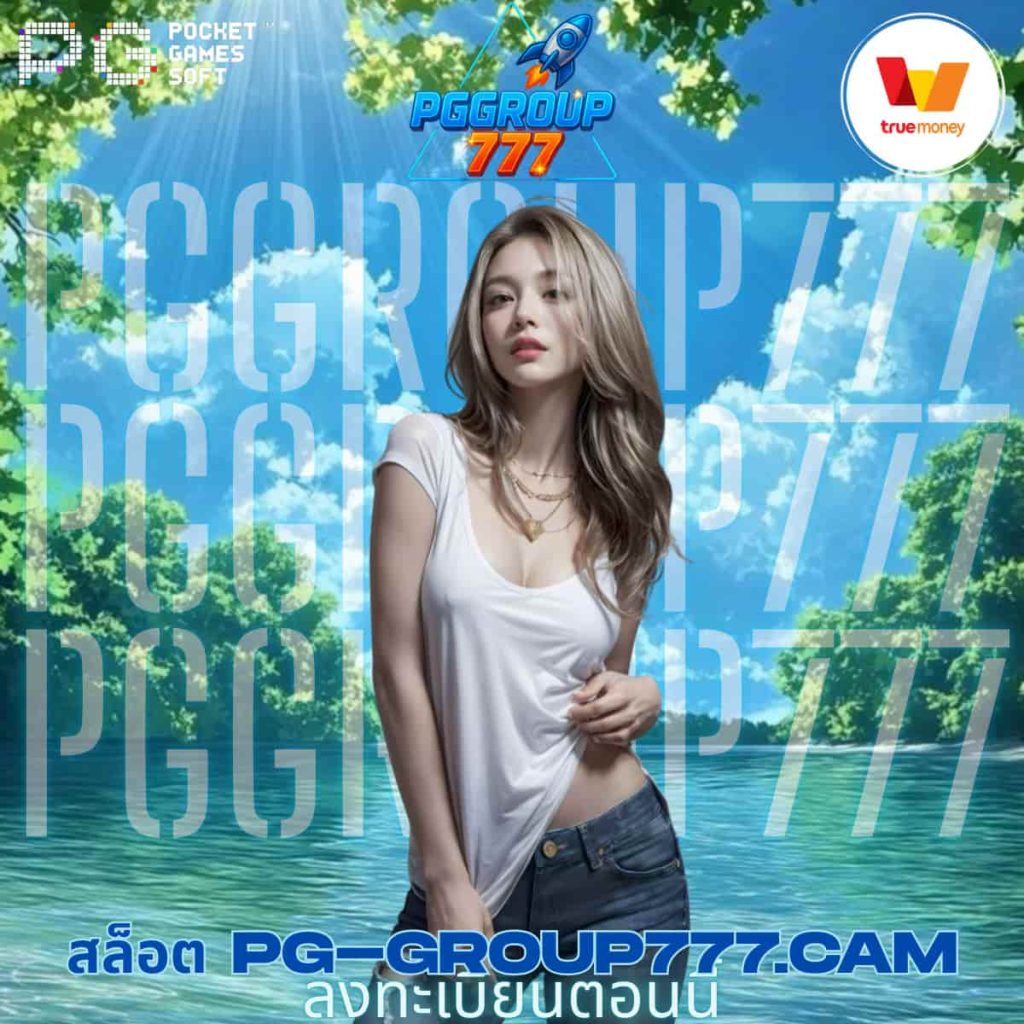 สล็อต pg-group777.cam