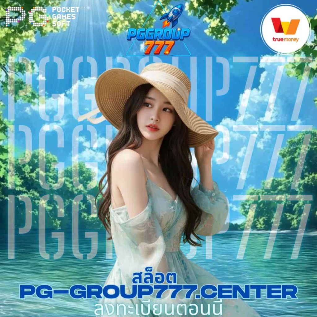 สล็อต pg-group777.center