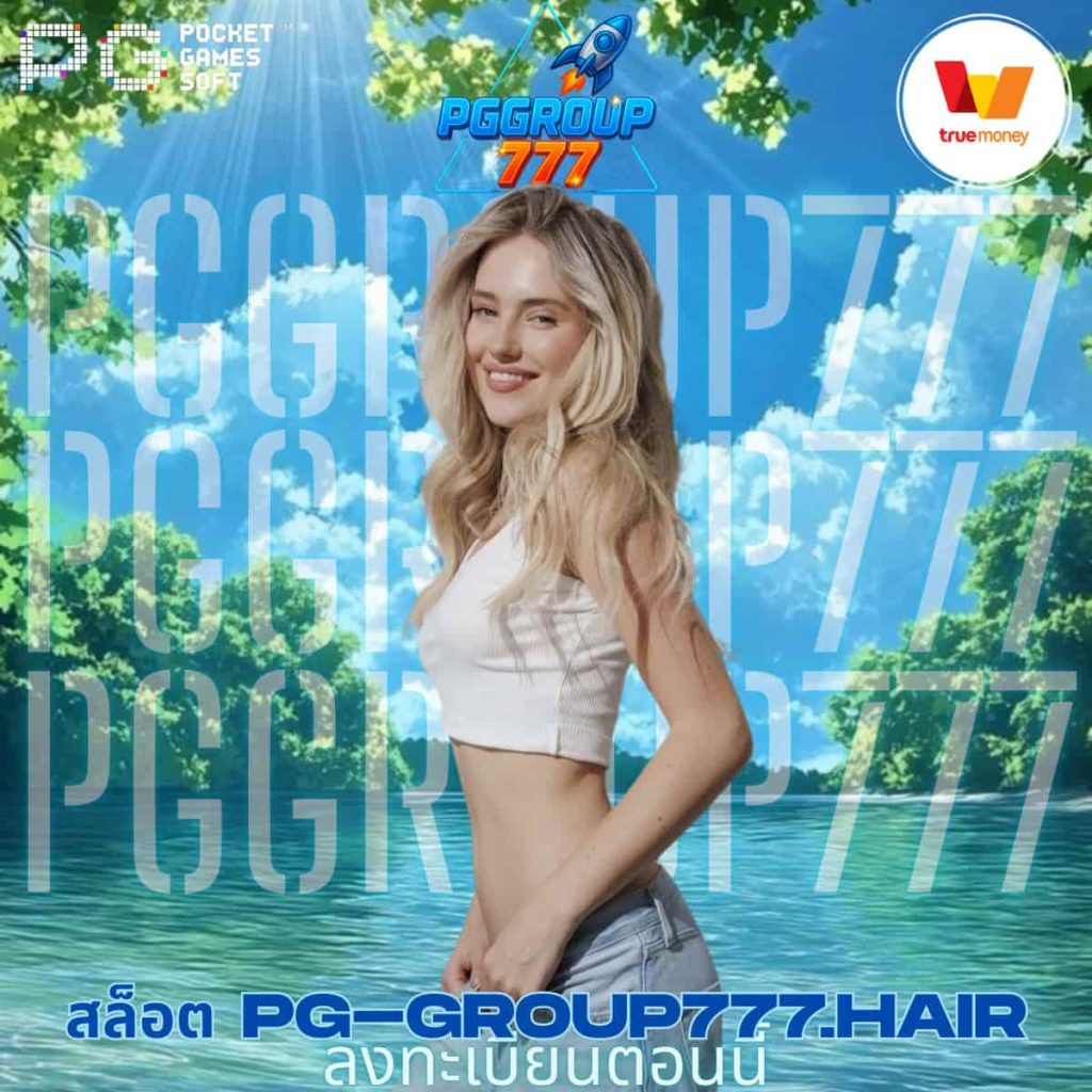 สล็อต pg-group777.hair