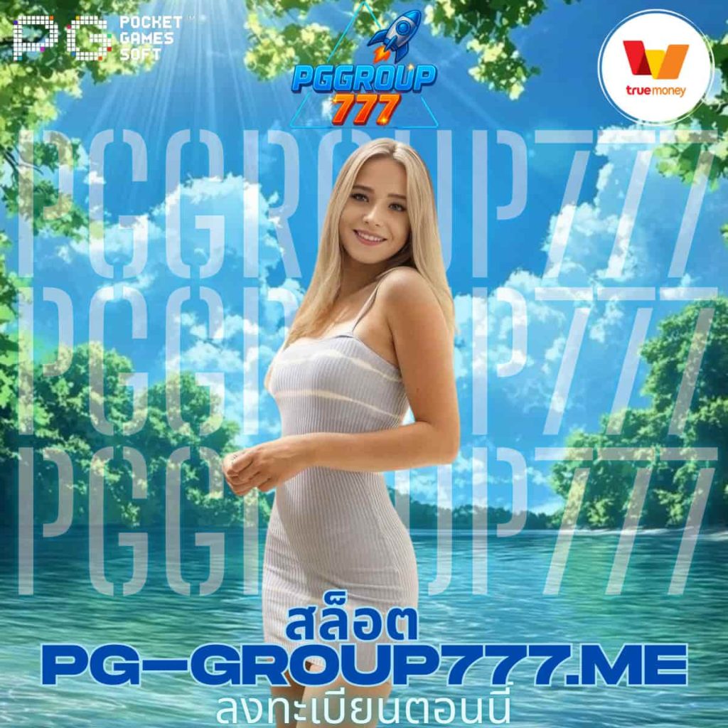 สล็อต pg-group777.me