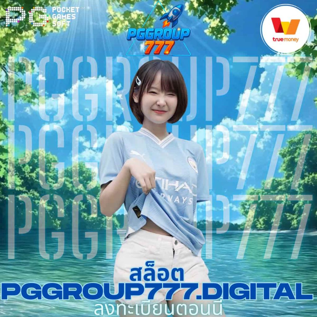 สล็อต pggroup777.digital