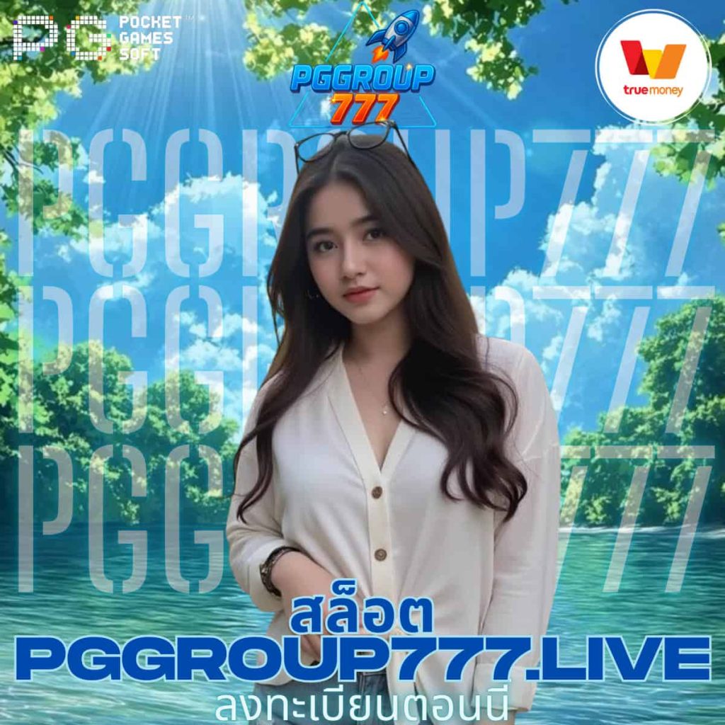 สล็อต pggroup777.live