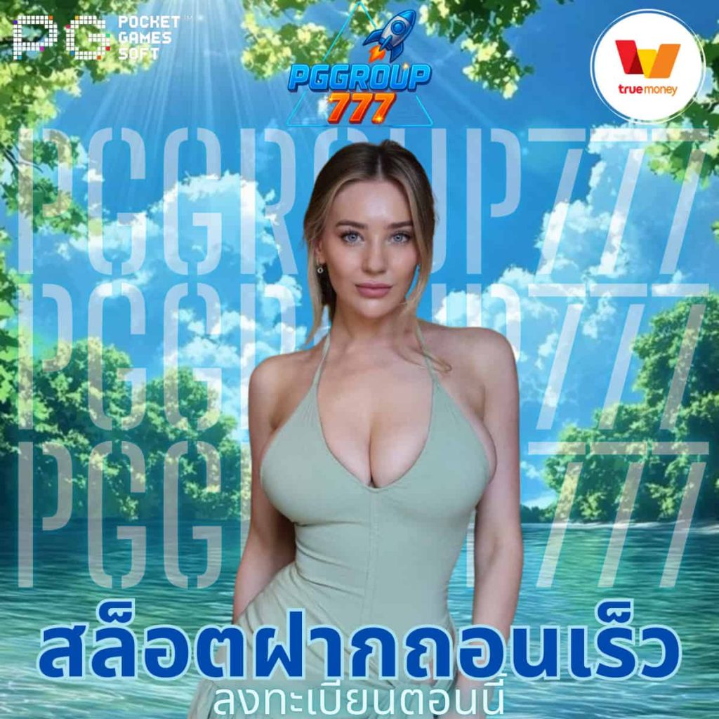 สล็อตฝากถอนเร็ว