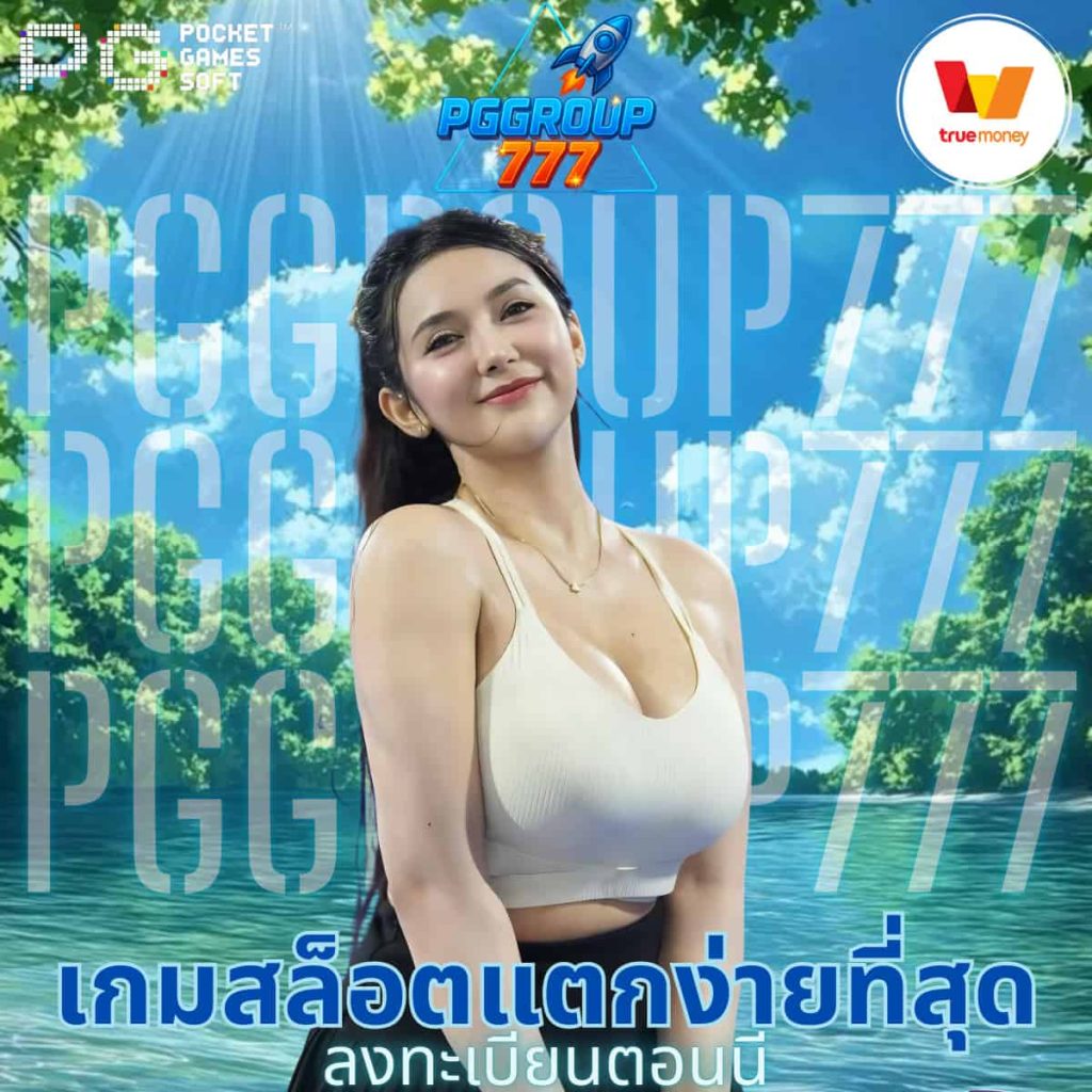 เกมสล็อตแตกง่ายที่สุด