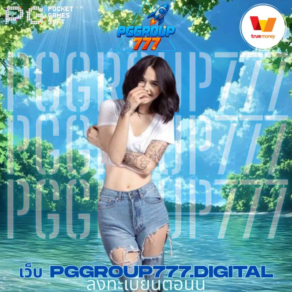เว็บ pggroup777.digital