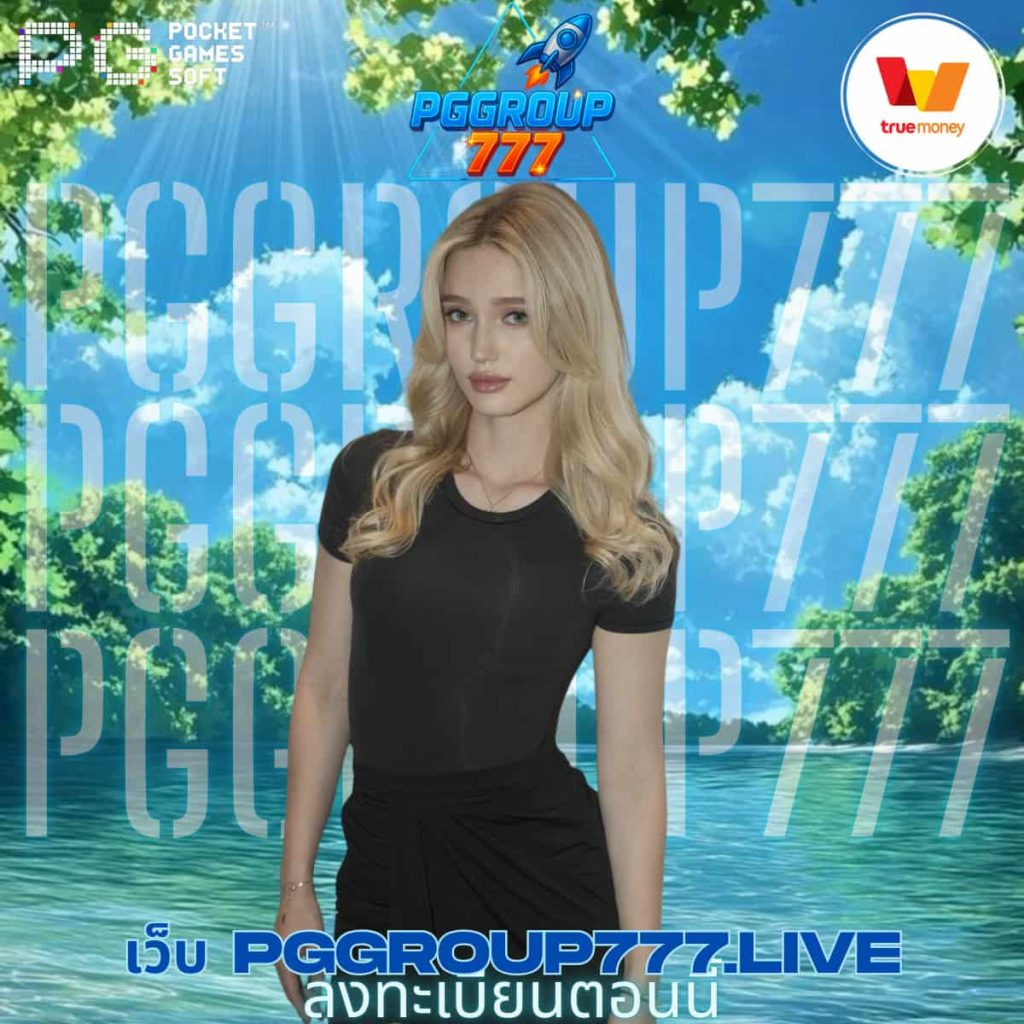 เว็บ pggroup777.live