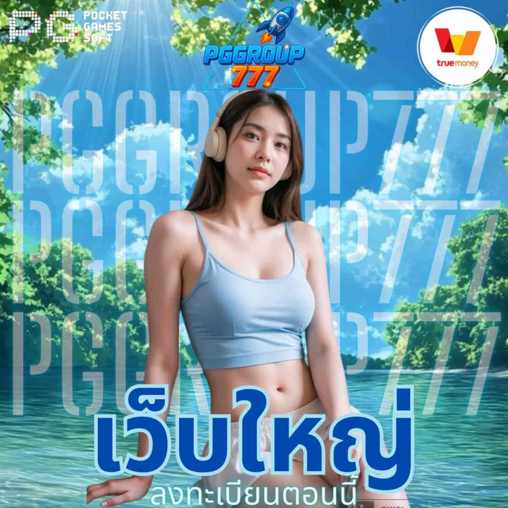 เว็บใหญ่
