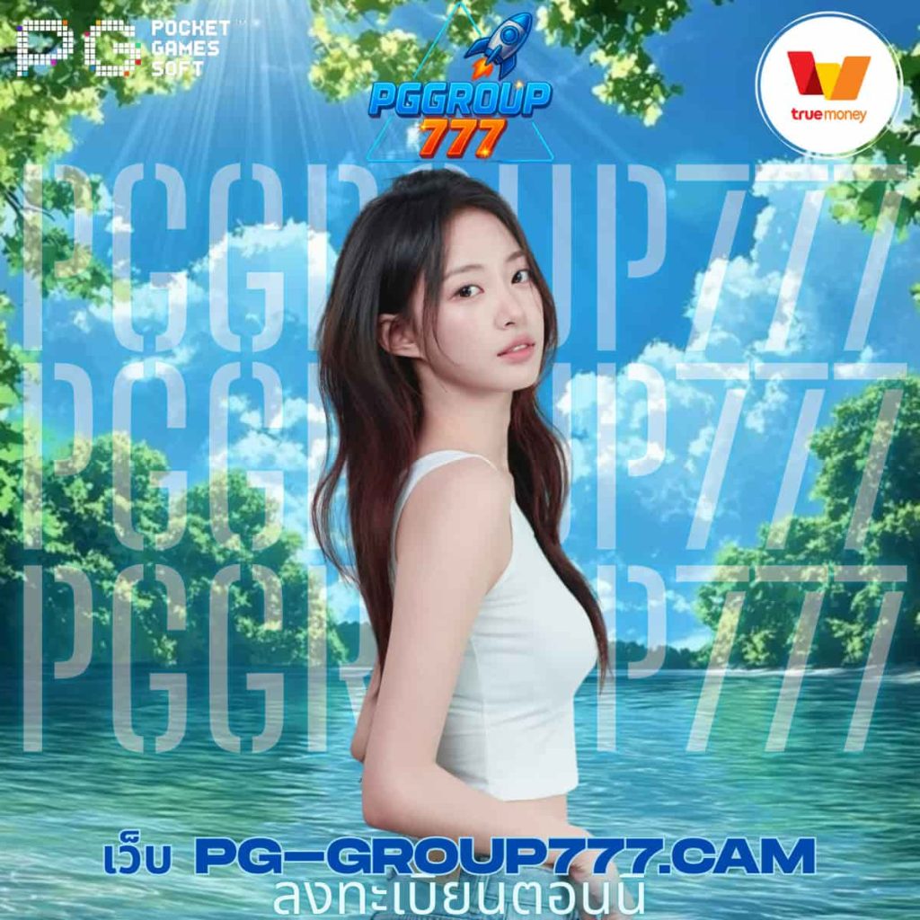 เว็บ pg-group777.cam