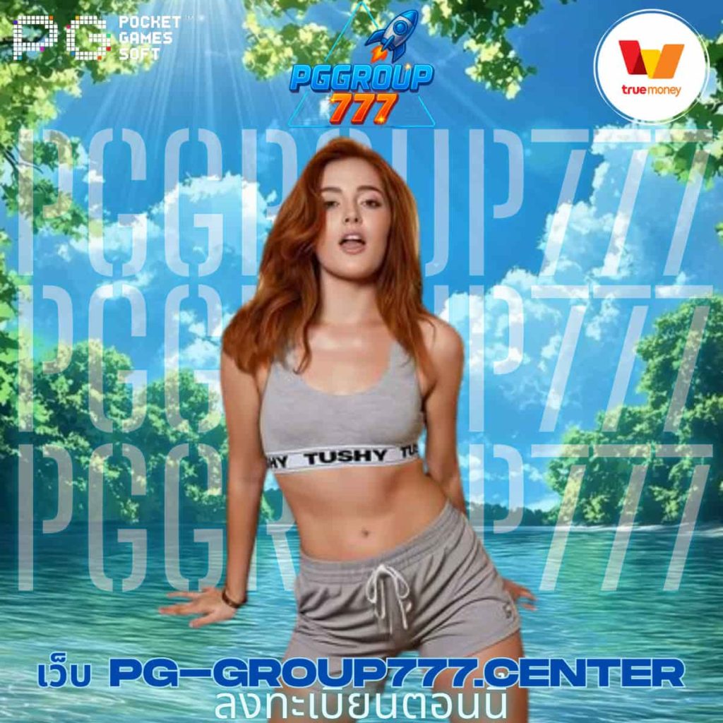 เว็บ pg-group777.center