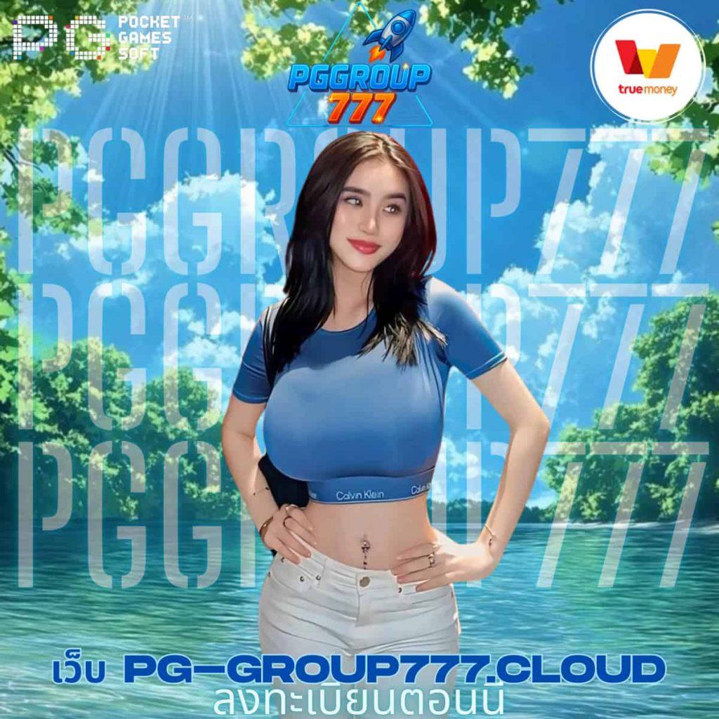 เว็บ pg-group777.cloud