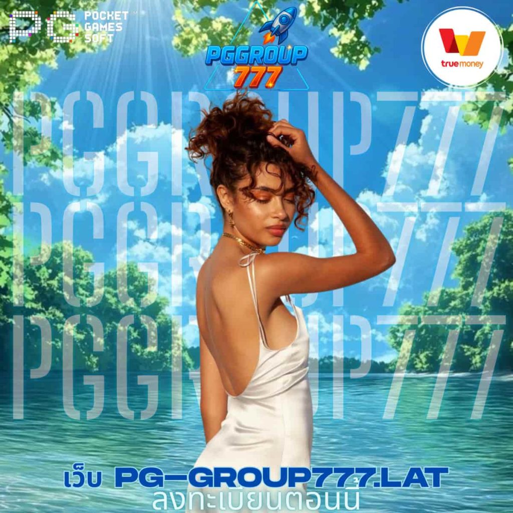 เว็บ pg-group777.lat