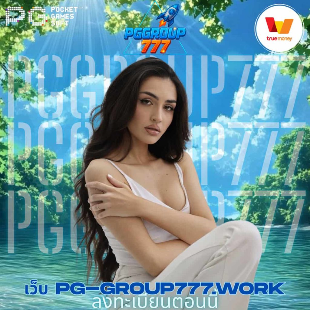 เว็บ pg-group777.work